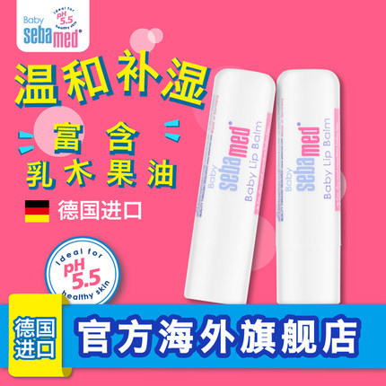 德国进口施巴sebamed宝宝润唇膏4.8g2支/舒缓干燥/天然温和护唇