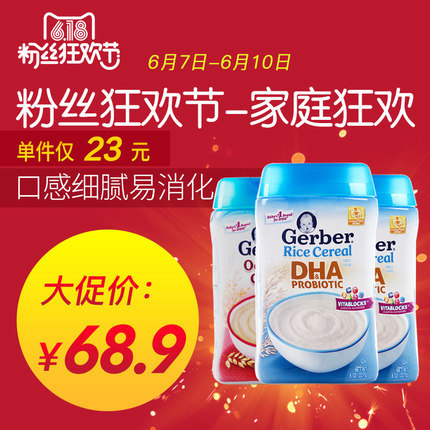 【3罐】Gerber美国嘉宝1段DHA米粉*2+纯燕麦米粉*1宝宝辅食米糊