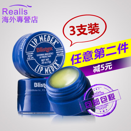 3只量贩装 Lip Medex美国blistex碧唇小蓝罐润唇膏7g修护唇膏包邮