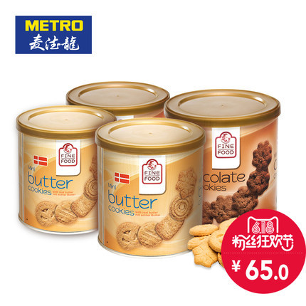 麦德龙 FINE FOOD迷你曲奇饼干(迷你黄油+迷你巧克力)*2丹麦进口