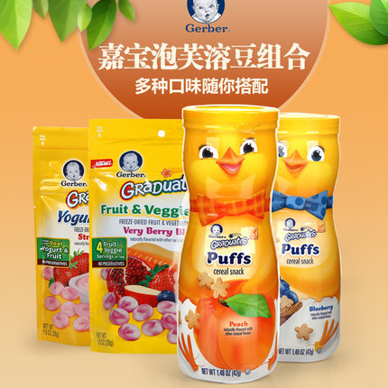 美国直邮嘉宝Gerber婴幼儿泡芙饼干*2+溶豆*2 婴幼儿宝宝零食 美国直邮嘉宝Gerber婴幼儿泡芙饼干*2+溶豆*2 婴幼儿宝宝零食