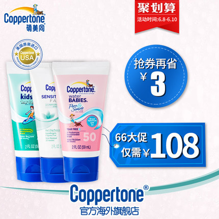 coppertone正品水宝宝+敏感肌+芦荟防晒乳spf50防水隔离59ml*3