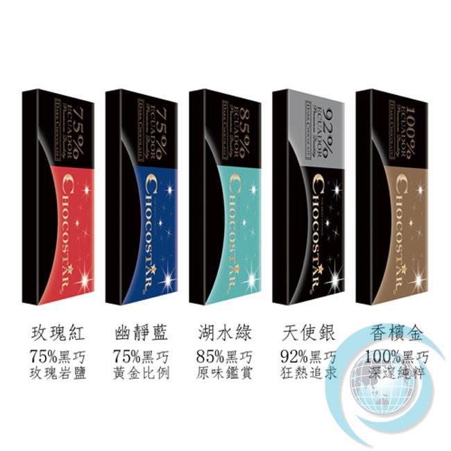SCHOKOLAKE 巧克力云庄 巧克力之星-CHOCOSTAR(5片/盒)