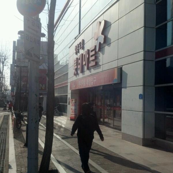 Photo taken at 롯데마트 (Lotte Mart) by Richard S. on 2/21/2013
