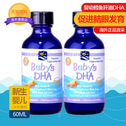 美国挪威小鱼nordic naturals DHA鳕鱼油婴儿儿童鱼肝油60ml*2瓶