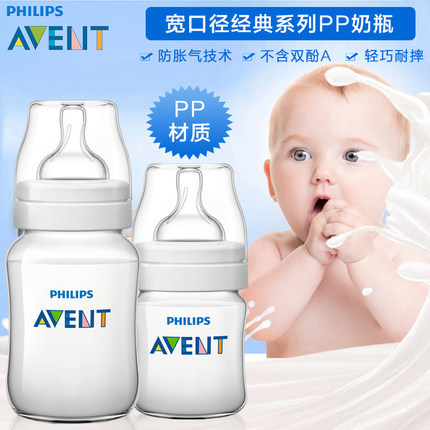飞利浦新安怡经典pp奶瓶 新生儿奶瓶 宽口径 仿母乳 防胀气包邮