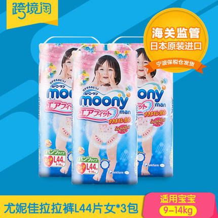 日本原装进口 尤妮佳拉拉裤L44片女 三包装 moony婴儿宝宝尿不湿
