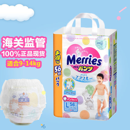 包邮 花王拉拉裤L56片大号妙而舒 日本原装进口宝宝纸尿裤 花王L