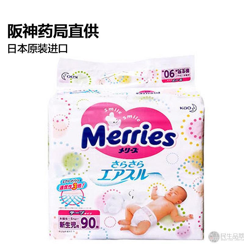 KAO花王merries纸尿裤NB90片