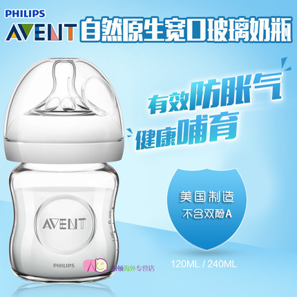 飞利浦新安怡自然原生新生儿宽口防胀气玻璃奶瓶 120/240ml 进口 飞利浦新安怡自然原生新生儿宽口防胀气玻璃奶瓶 120/240ml 进口