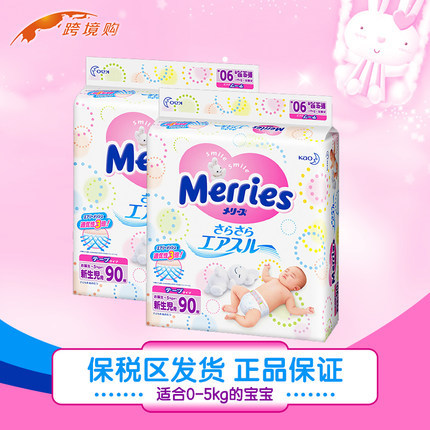 花王尿不湿 日本原装进口花王纸尿裤NB90*2  花王纸尿片超薄透气