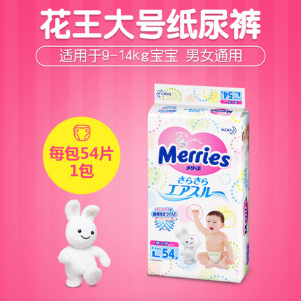 花王妙而舒宝宝纸尿裤L54片尿不湿L大号 日本原装进口