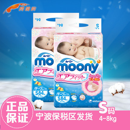 日本原装进口 2包装MOONY尤妮佳纸尿裤S84尤尼佳尿不湿 轻薄透气