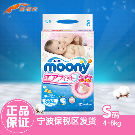 日本原装进口尤妮佳纸尿裤S84 moony尤尼佳尿不湿 棉柔超薄透气