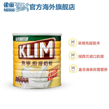 Nestle雀巢克宁即溶奶粉2200g