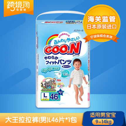 日本原装进口 大王拉拉裤大号L46片 男宝宝 婴儿尿不湿9-14kg宝宝
