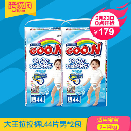 日本原装进口 大王拉拉裤L44片*2男宝婴儿尿不湿尿片学步裤9-14kg