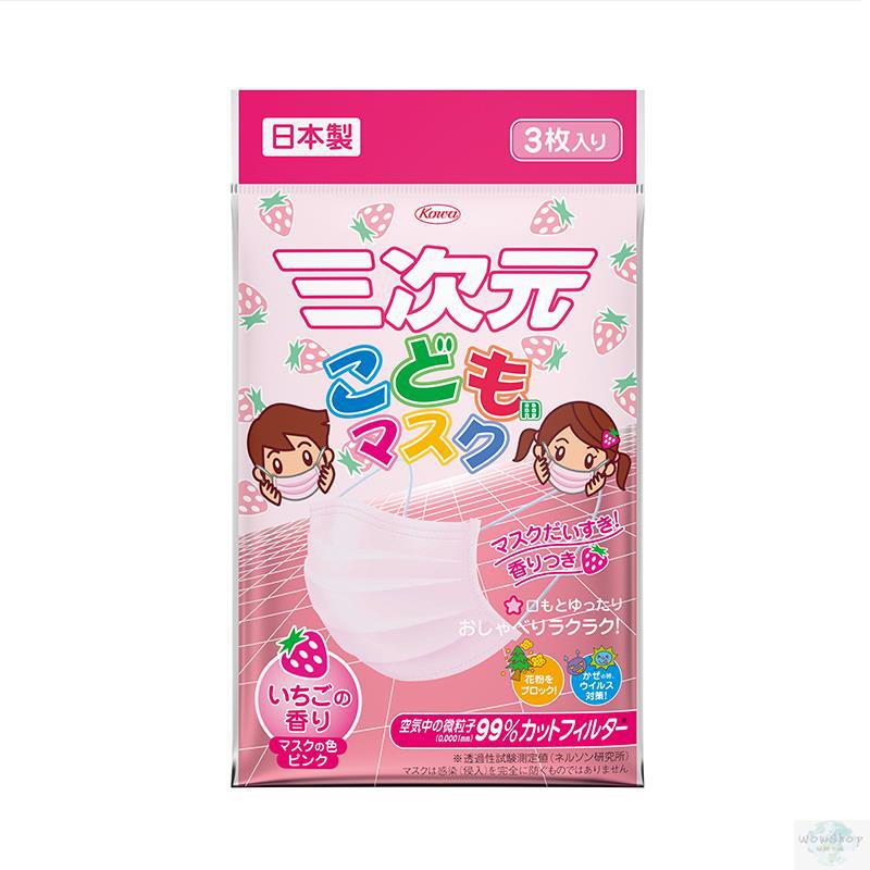 三次元 儿童口罩 防PM2.5 防尘防雾霾 草莓味(3片装) 三次元 儿童口罩 防PM2.5 防尘防雾霾 草莓味(3片装)