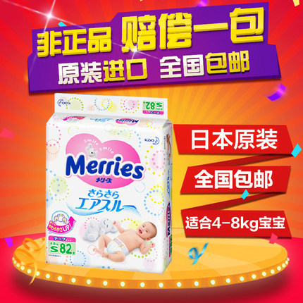 日本进口 花王纸尿裤S82片尿不湿S小号 花王纸尿裤 尿不湿 包邮