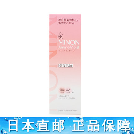 日本直邮COSME大赏 MINON人气新版氨基酸保湿控油补水乳液100g