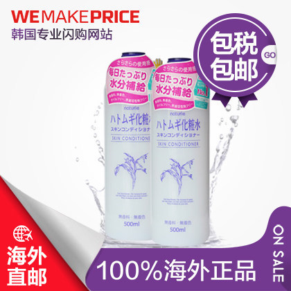 日本naturie娥佩兰 薏仁水美白保湿化妆水爽肤水500ml*2瓶 直邮 日本naturie娥佩兰 薏仁水美白保湿化妆水爽肤水500ml*2瓶 直邮