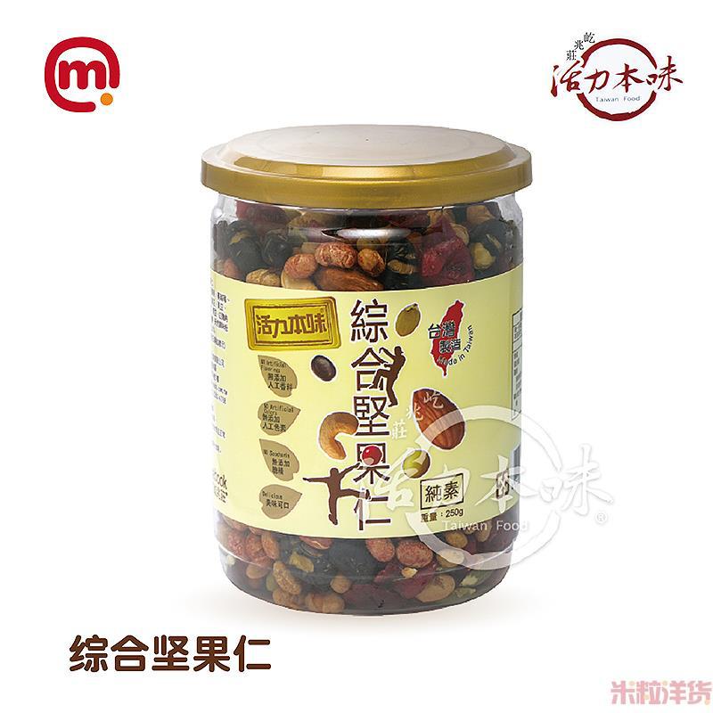 中国台湾进口坚果仁-活力本味 综合坚果仁-250g 中国台湾进口坚果仁-活力本味 综合坚果仁-250g