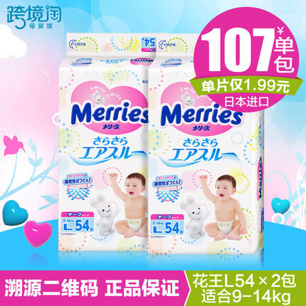 日本原装进口 花王纸尿裤L54片 2包装 婴儿尿不湿9-14kg宝宝