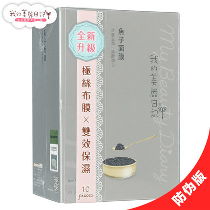 台湾 我的美丽日记 深海鱼子紧致面膜贴 提拉紧致V脸 10片/盒装