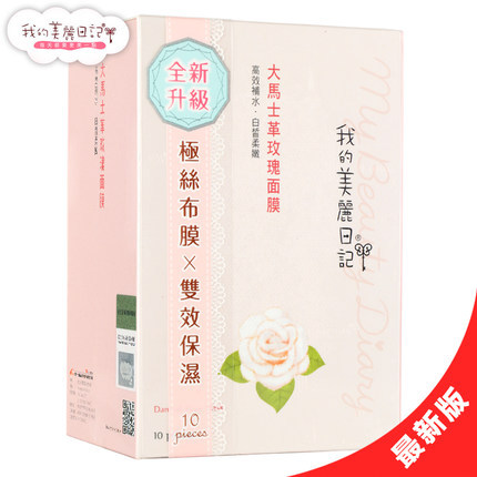 台湾我的美丽日记 大马士革玫瑰面膜 保湿滋润10片/盒 盒装