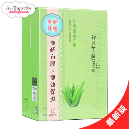 台湾 我的美丽日记芦荟奈米面膜 保湿滋润 润泽10片/盒 盒装