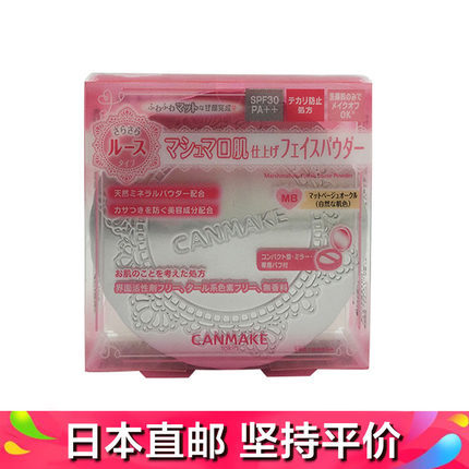 CANMAKE/井田 棉花糖哑光散粉/蜜粉 免卸妆带镜子 SPF30 PA++