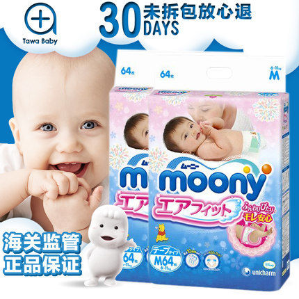 日本进口尤妮佳Moony中号纸尿裤M64两包干爽透气婴幼儿宝宝尿不湿