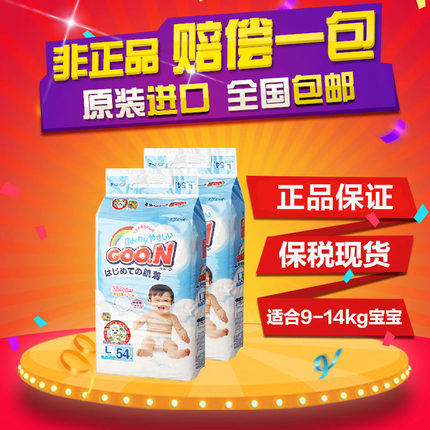 日本进口大王纸尿裤尿不湿 维E系列大号L54片*2 9-14kg