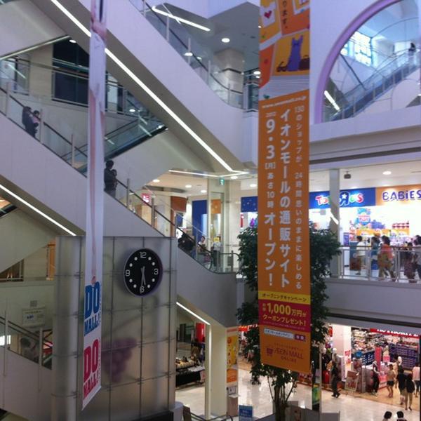 Photo taken at イオンモール东浦 by mirin 8. on 9/8/2012