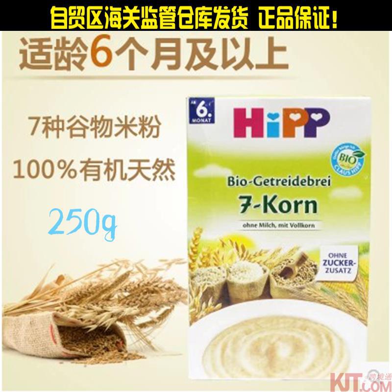 德国进口低敏米粉-Hipp喜宝 7种谷物婴幼儿低敏米粉 米糊 宝宝营养辅食 6个月以上二段250g 德国进口低敏米粉-Hipp喜宝 7种谷物婴幼儿低敏米粉 米糊 宝宝营养辅食 6个月以上二段250g