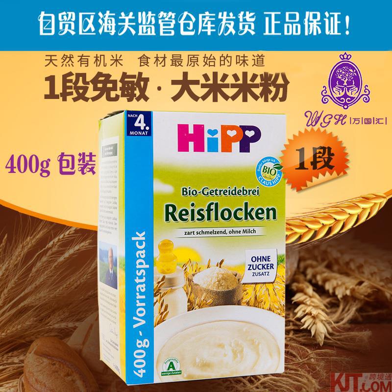 德国进口大米米粉-Hipp喜宝 有机免敏米糊 大米米粉 婴儿米粉 4个月以上一段400g 德国进口大米米粉-Hipp喜宝 有机免敏米糊 大米米粉 婴儿米粉 4个月以上一段400g