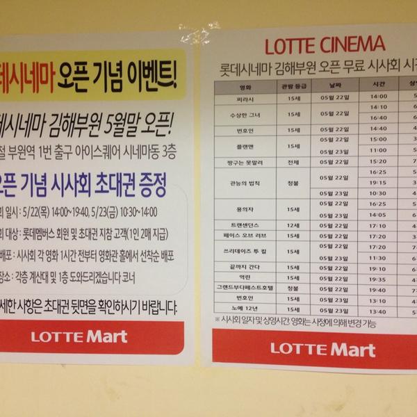 Photo taken at 롯데마트 (Lotte Mart) by Wonho E. on 5/18/2014