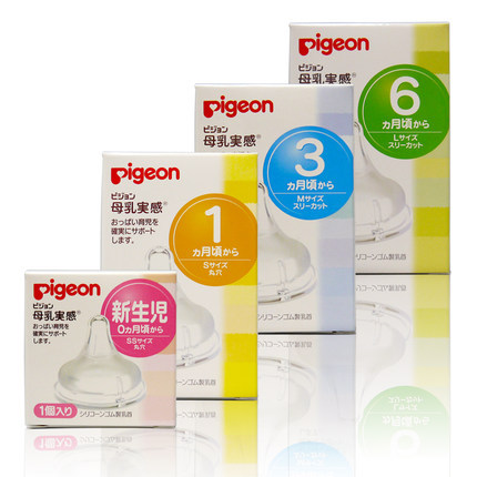 【日本直邮】pigeon/贝亲母乳实感奶嘴新生儿宝宝硅胶奶嘴4款 【日本直邮】pigeon/贝亲母乳实感奶嘴新生儿宝宝硅胶奶嘴4款