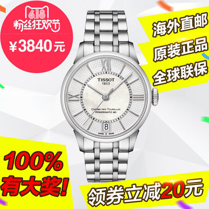 全球联保 现货 天梭杜鲁尔系列 T099.207.11.118.00 自动机械女表