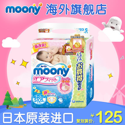 日本原装进口尿不湿尤妮佳Moony婴儿纸尿裤S105片尿不湿男女通用