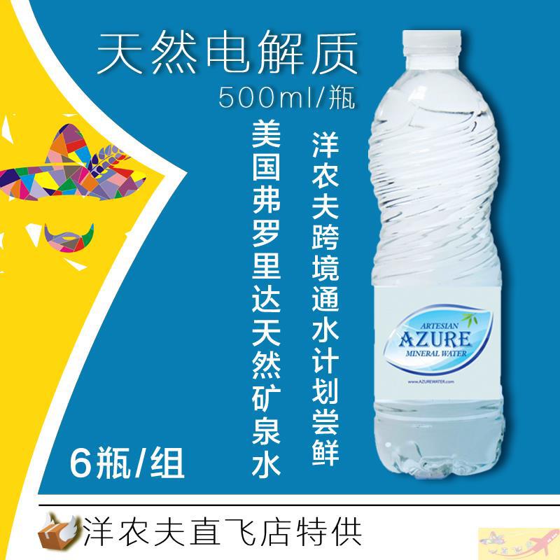 美国Azure Water天然电解质矿泉水/瓶 PH值8.0