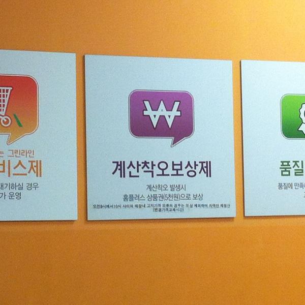 韩国进口产品홈플러스 (Home plus)图片库