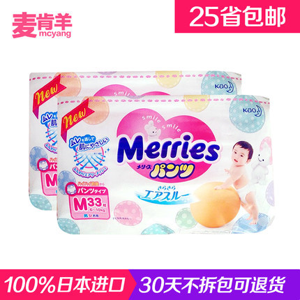 原装进口花王妙而舒拉拉裤成长学步裤男女通用花王拉拉裤M33*2包