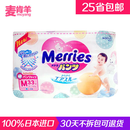 原装进口花王妙而舒拉拉裤成长学步裤男女通用花王拉拉裤M33片