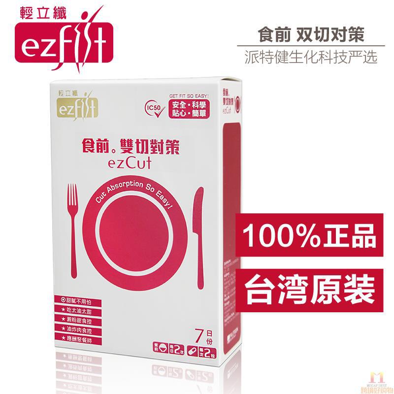 ezfit 轻立纤 食前双切对策 植萃胶囊 500mg*28粒/盒