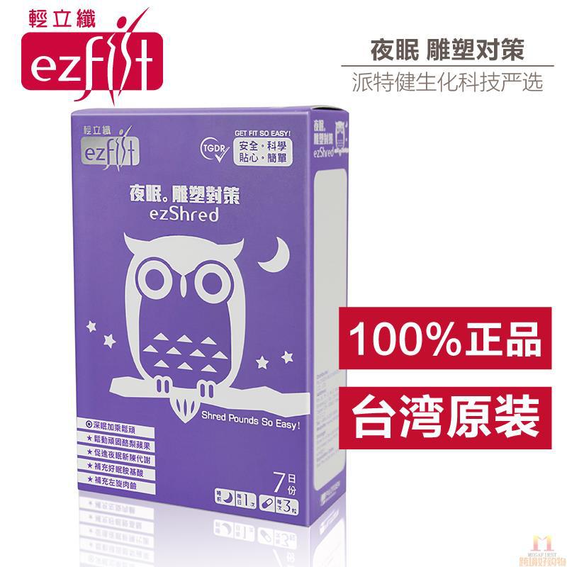 ezfit 轻立纤 夜眠雕塑对策 植萃胶囊 500mg*21粒/盒