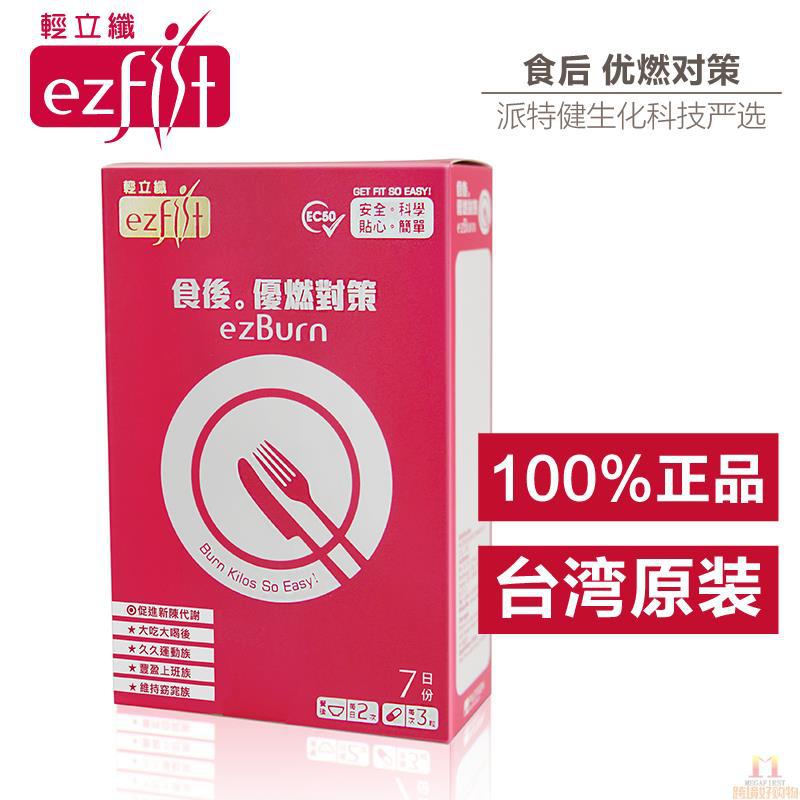 ezfit 轻立纤 食后优燃对策 植萃胶囊 500mg*42粒/盒