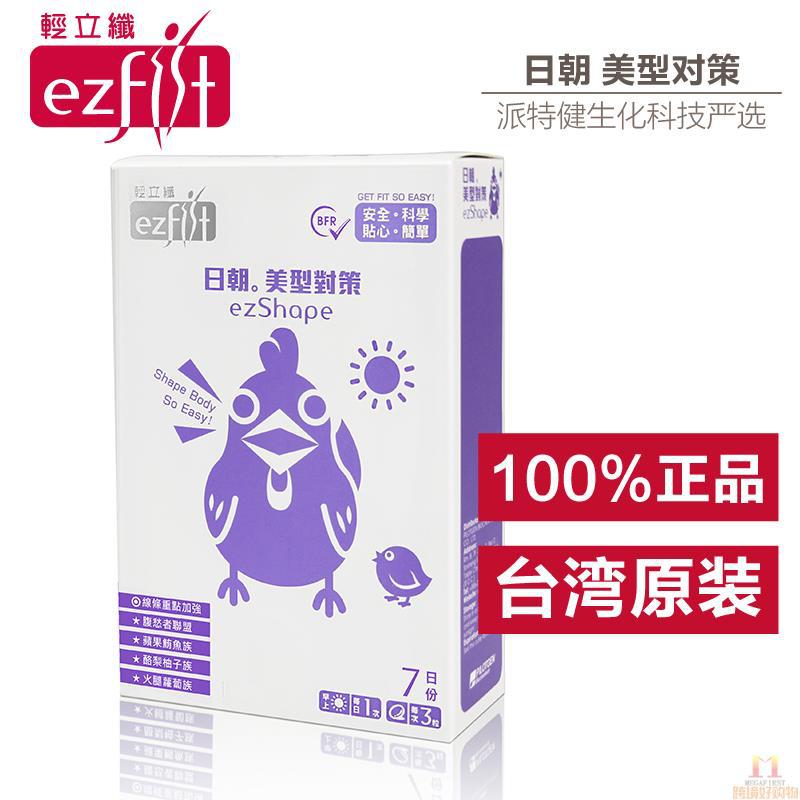 ezfit 轻立纤 日朝美型对策 植萃胶囊 800mg*21粒/盒