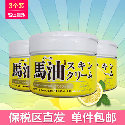 保税区直发！日本北海道LOSHI马油面霜保湿滋润乳霜3个装马油膏