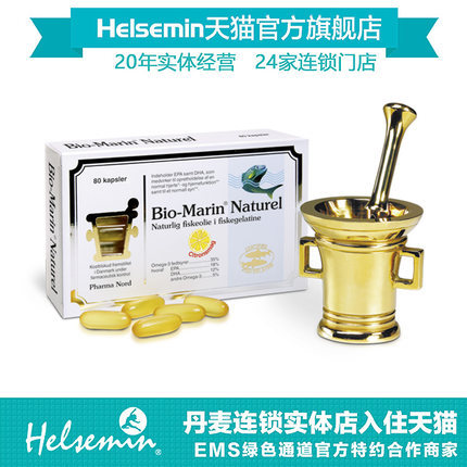 丹麦原版法尔诺德深海鱼油Bio-Marin Natural 80粒